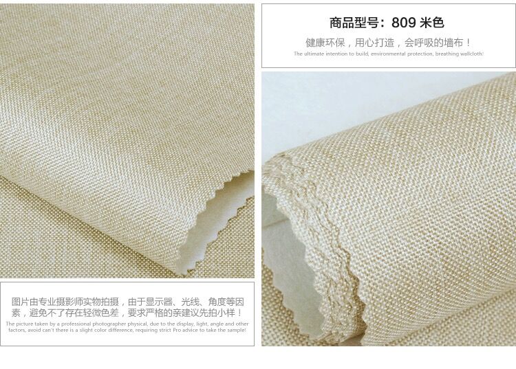 米色环保透气墙布